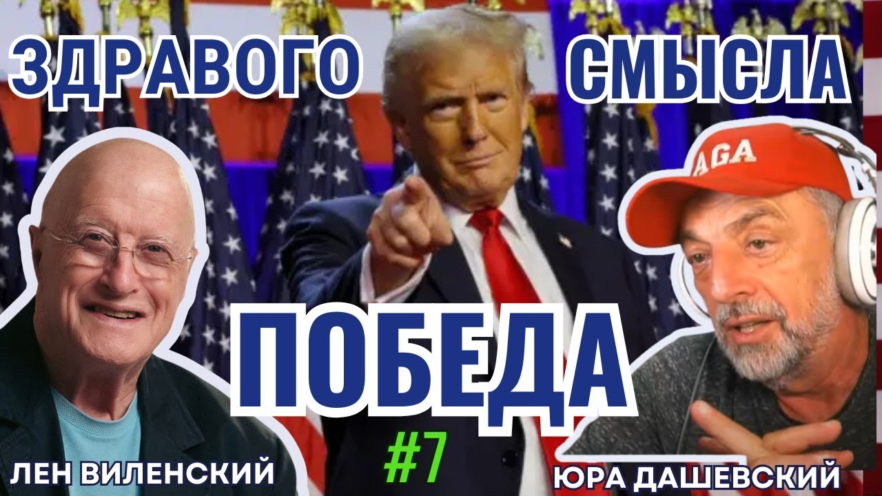 Победа  Здравого  Смысла,  экстренный выпуск