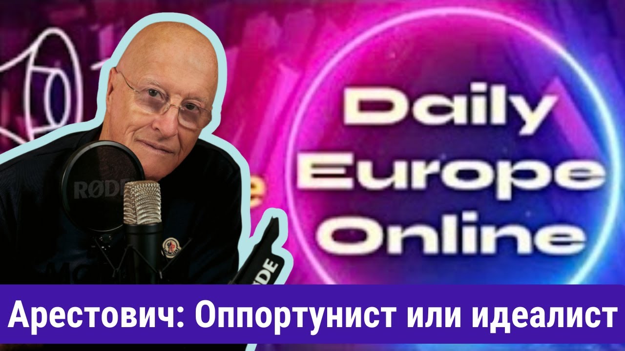 Арестович, политика и влияние Запада: разговор о реалиях Украины. Интервью каналу   Daіly Europe