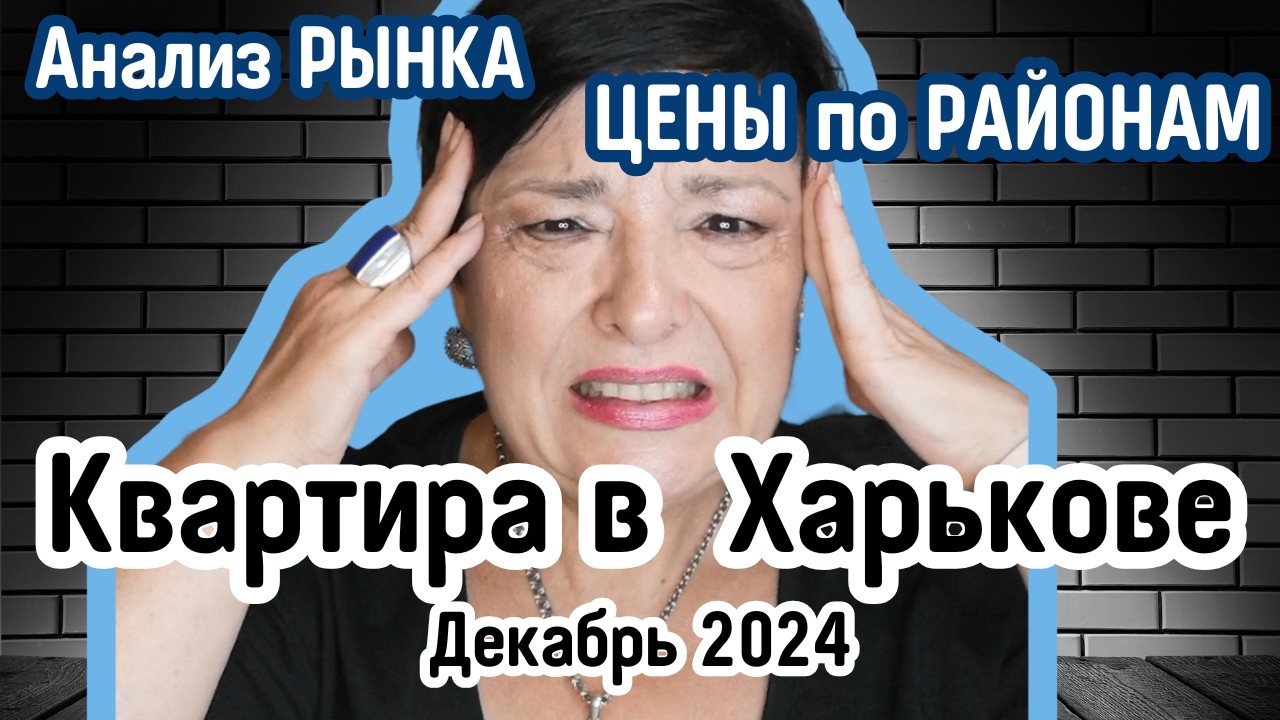 Недвижимость в Харькове: продавать или ждать? Советы эксперта