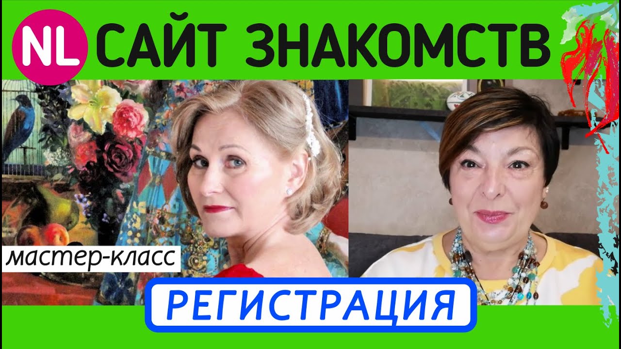 Как зарегистрироваться на сайте знакомств. Нидерланды. Пошаговая инструкция