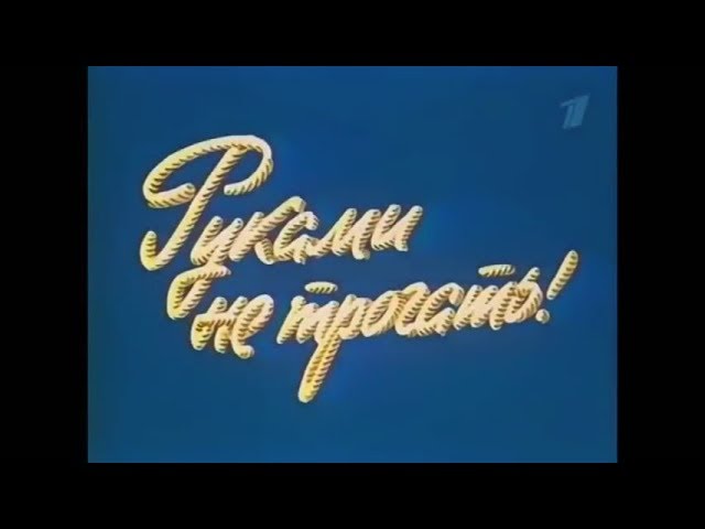 Малоизвестная серия “Фитиль Ну Погоди“   Руками не трогать ¦ Ну, стекольный завод, погоди! 1977 год